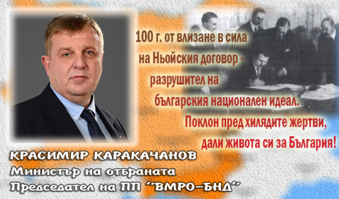 100 години от влизане в сила на Ньойския договор