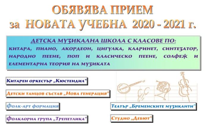 Старт на новата учебна година в читалище „Братство 1869”