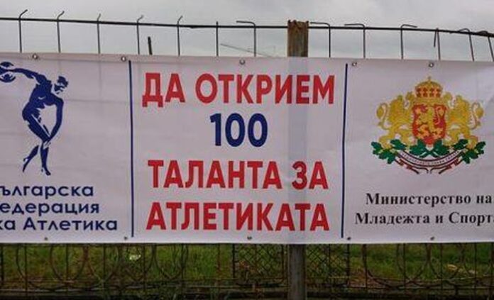 Започна спортния лагер „Да открием 100 таланта за атлетиката в България“ в Кюстендил