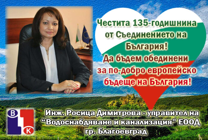 Росица Димитрова: Да бъдем обединени за по-добро европейско бъдеще на България!