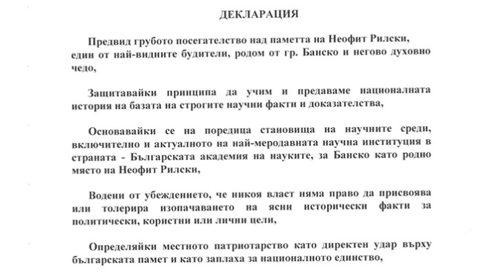 Съветниците от Банско призоваха кметовете на Разлог и Баня да се извинят на банскалии