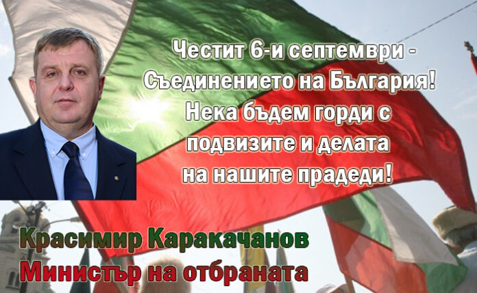 Красимир Каракачанов: Нека бъдем горди с подвизите и делата на нашите прадеди!