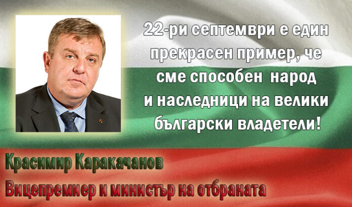 Красимир Каракачанов: Честита Независимост, България!