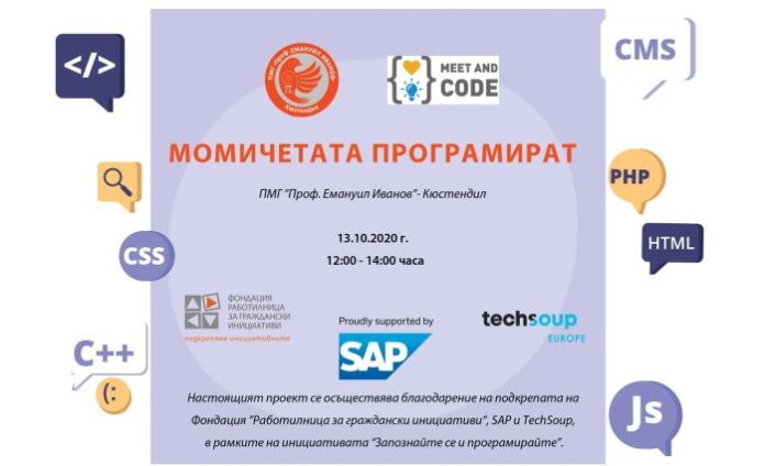 ПМГ – Кюстендил, с участие в Европейската седмица на програмирането