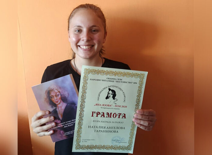 Наталия Таранинова от Хаджидимово с награда от Националния конкурс "Яна Язова" в Лом