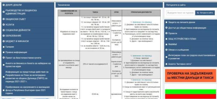 Община Дупница с 40 онлайн услуги за гражданите
