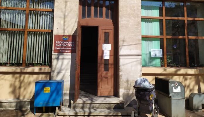 Регионалната библиотека в Кюстендил въвежда временни ограничения