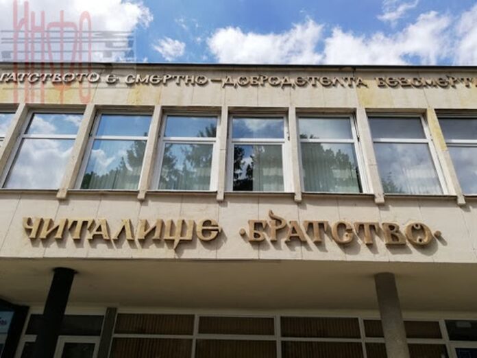 Отварят доброволчески клуб в читалище „Братство“ - Кюстендил