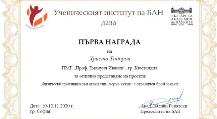 Отново награда за ученик на ПМГ "Проф. Емануил Иванов" – Кюстендил