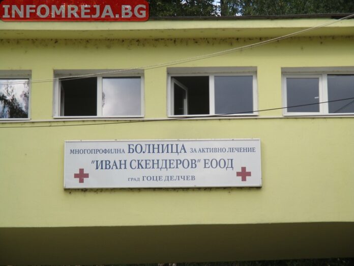 Сдружение "Българска история" помага на МБАЛ "Иван Скендеров" в Гоце Делчев