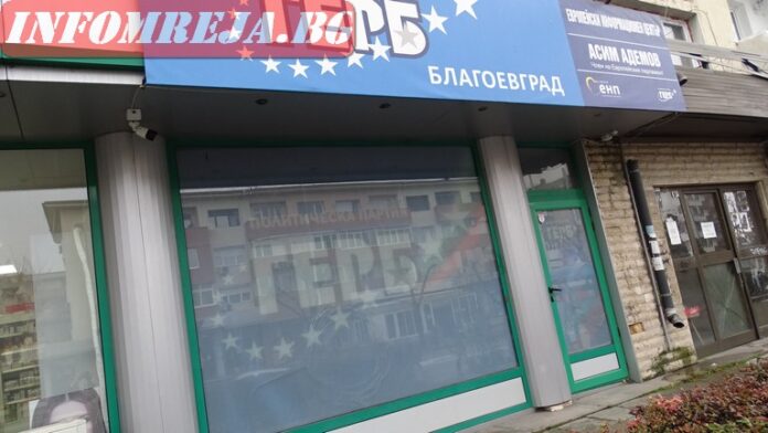 Пореден вандалски акт над централния офис на ГЕРБ в Благоевград