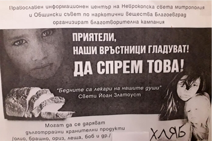 120 пакета с хранителни продукти раздадоха на нуждаещи се в Благоевград