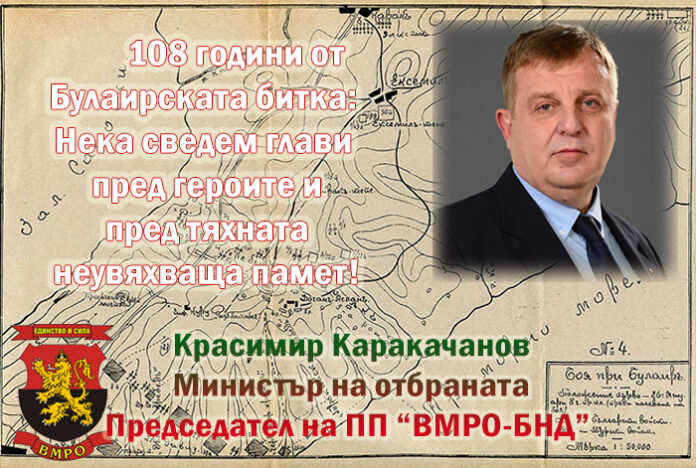 108 години от Булаирската битка