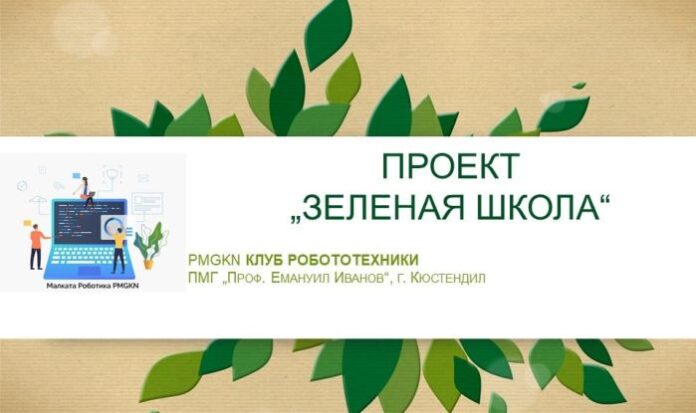 Ученици от ПМГ – Кюстендил, са лауреати от международен конкурс