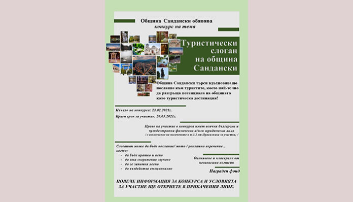 Кой ще изобрети туристическата емблема на Сандански?