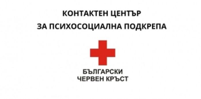 БЧК открива контактен център за подкрепа във връзка с пандемията