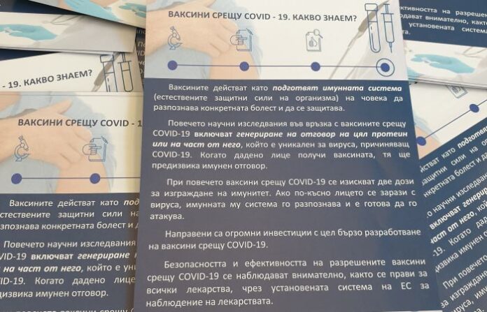 Младите хора от ГЕРБ – Кюстендил, с полезна информационна кампания относно ваксините