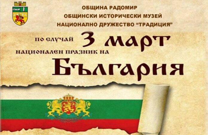 В Радомир честват 3-ти март с историческа възстановка на Санстефанския мирен договор