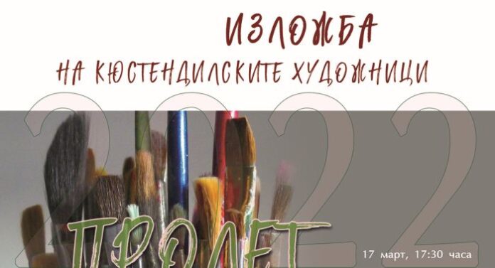 Откриват изложба „Кюстендилска пролет“ в храма на Майстора