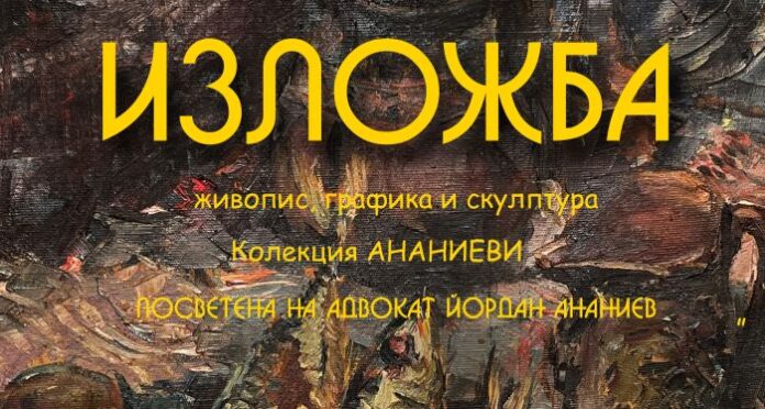 Окръжен съд – Кюстендил, с изложба „Колекция Ананиеви“ за Деня на Конституцията и юриста