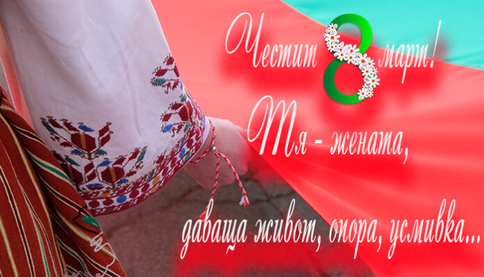 8 март - Ден на жената, майката, силата, нежността