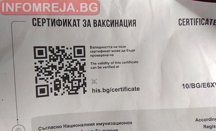 От 21 март отпада изискването за „зелен сертификат“