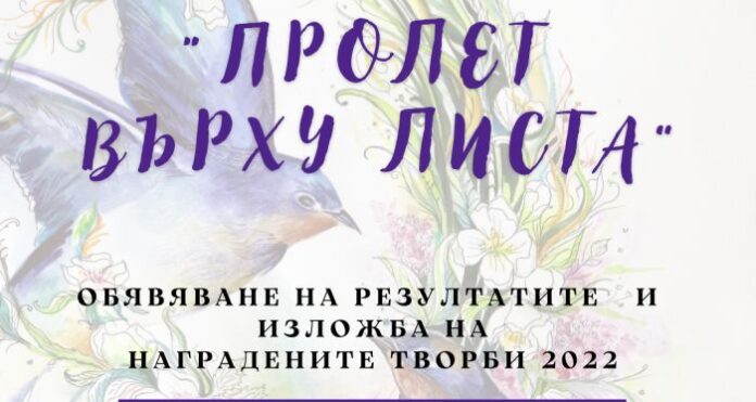 Ясни са победителите от националния конкурс за рисунка „Пролет върху листа“ в Кюстендил