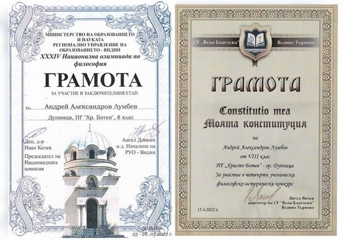 Дупнишки ученик с престижно място от Националната олимпиада по философия