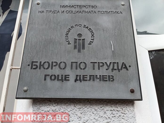 Бюро по труда - Гоце Делчев, с нов директор