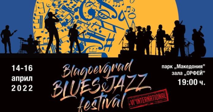 Часове остават до началото на шестото издание на Международния фестивал Blagoevgrad Blues&Jazz
