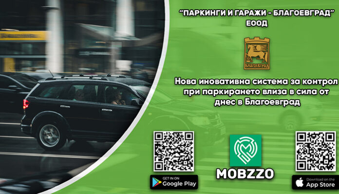 Ред в хаоса слага Община Благоевград с мобилно приложение за "синята зона"