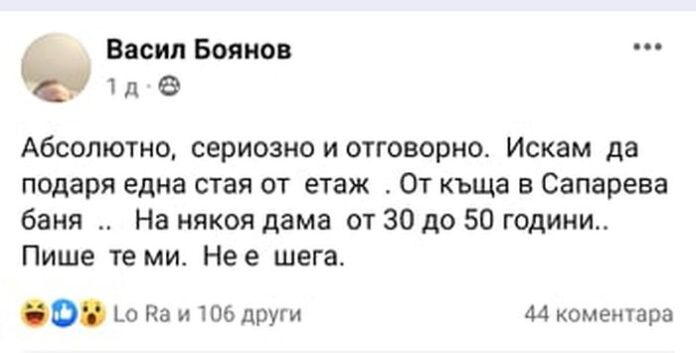 Ерген от Сапарева баня с нестандартна оферта! Подарява стая на бъдеща булка