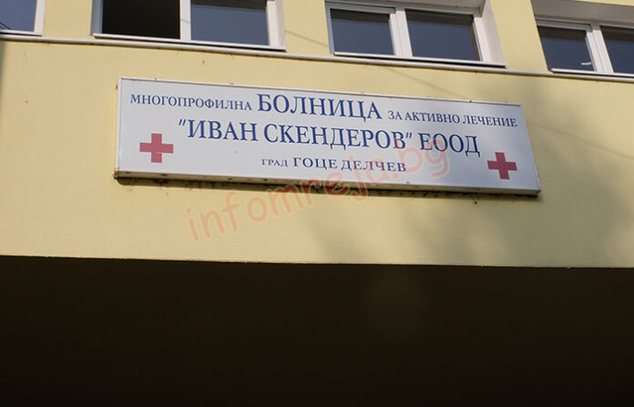 В Гоце Делчев издирват снимки, свързани с историята на МБАЛ "Иван Скендеров"