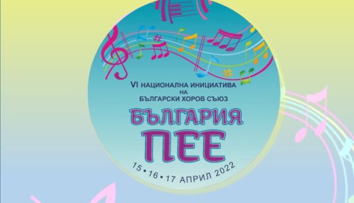 Кюстендил с участие в „България пее”