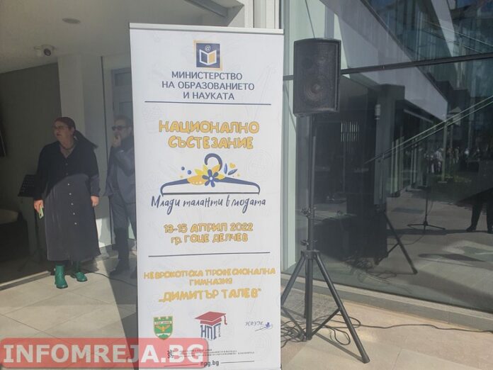 При отлична организация в Гоце Делчев премина Националното състезание "Млади таланти в модата"
