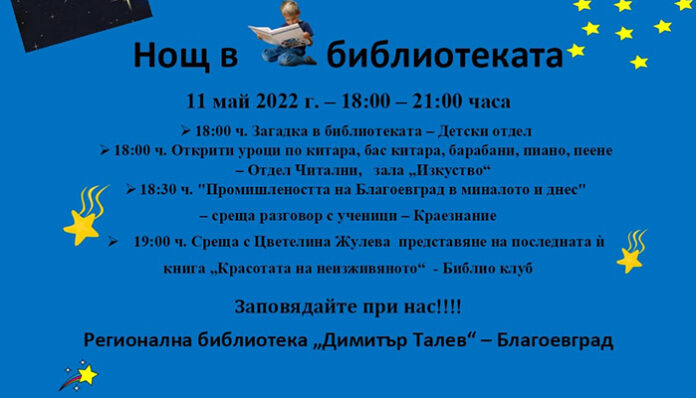 Ден на отворените врати в Регионална библиотека „Димитър Талев“