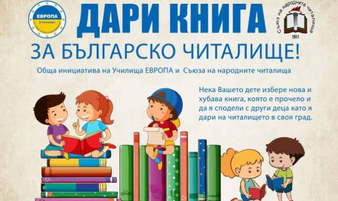 Дари книга за българско читалище в Кюстендил