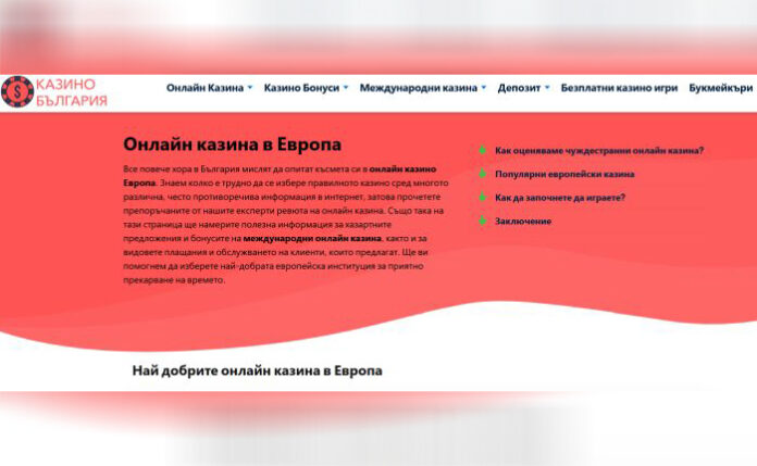 Сравнение на европейските и българските онлайн казина