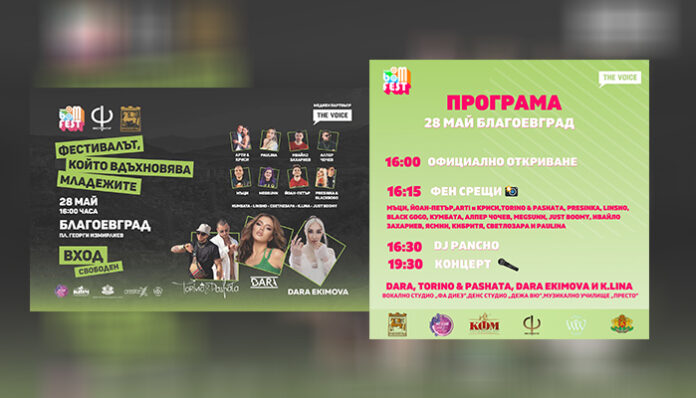 Teen Boom Fest не е просто фестивал, той има социална кауза