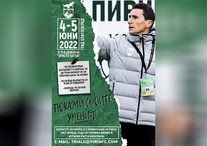 Пирин дава втори шанс на млади български играчи