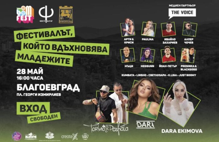 Teen boom fest на благоевградска сцена