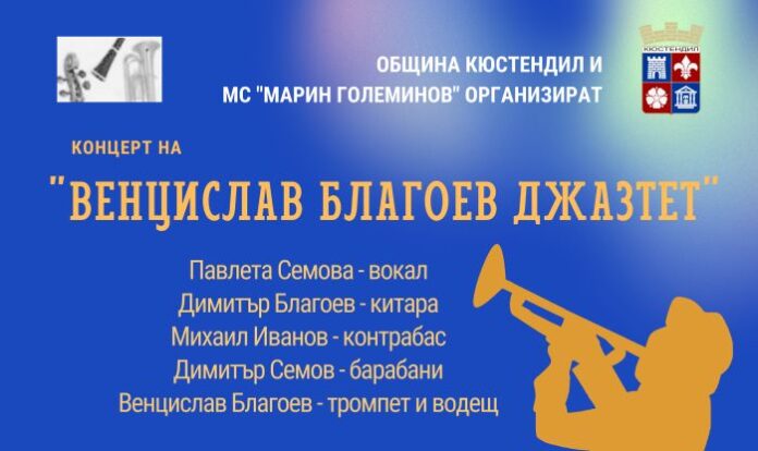 Виртуозният джазмен Венци Благоев ще свири в Кюстендил