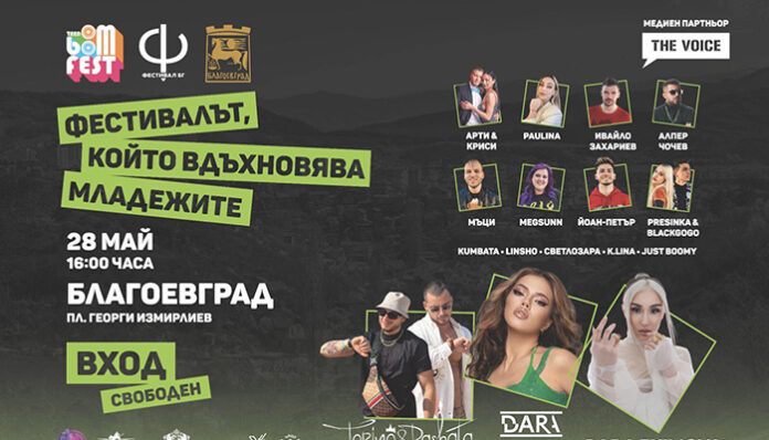 Teen Boom Fest ’22 идва в Благоевград на 28 май