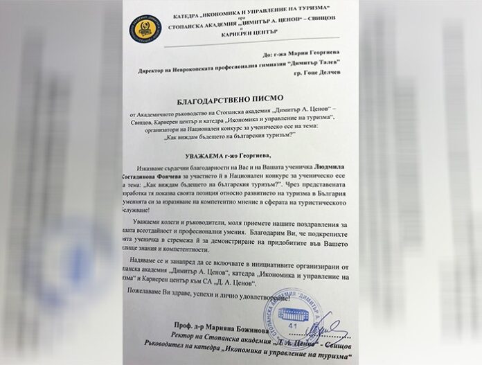НПГ "Д. Талев" в Гоце Делчев получи благодарствено писмо