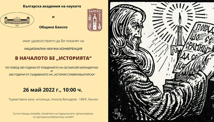 Два големи празника отбелязват в Банско - на 24 и 26 май