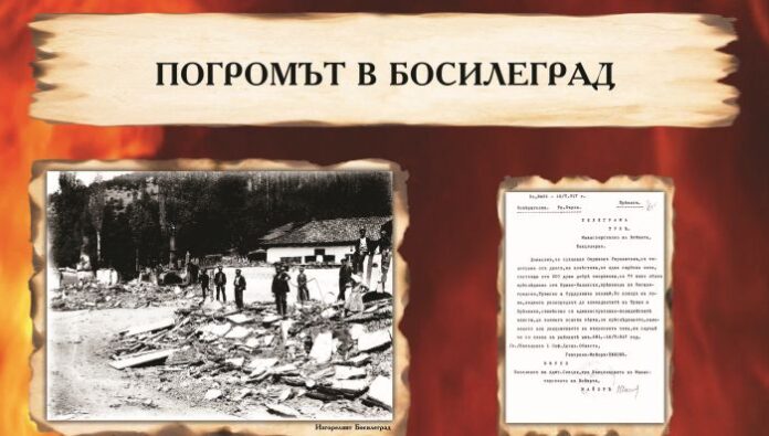 Представят фотодокументалната изложба „Погромът в Босилеградско“ в Цариброд
