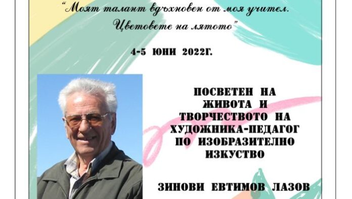 ОДК – Кюстендил, с пленер "Моят талант, вдъхновен от моя учител“