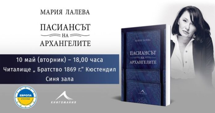Писателката Мария Лалева гостува в Кюстендил