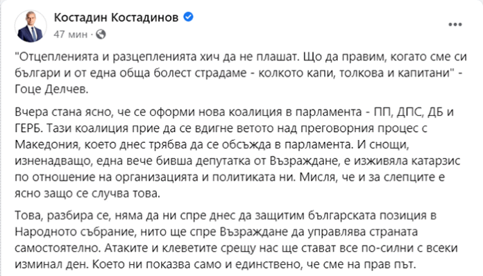 Костадинов за Гунчева: Мисля, че и за слепците е ясно защо се случва това