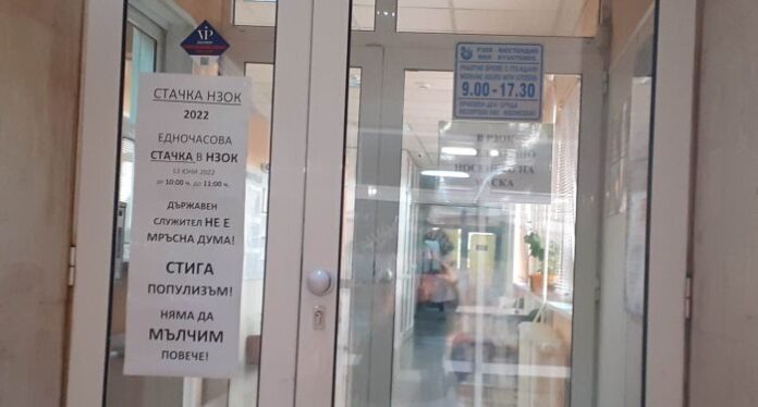 Протест на служители в Здравната каса в Кюстендил
